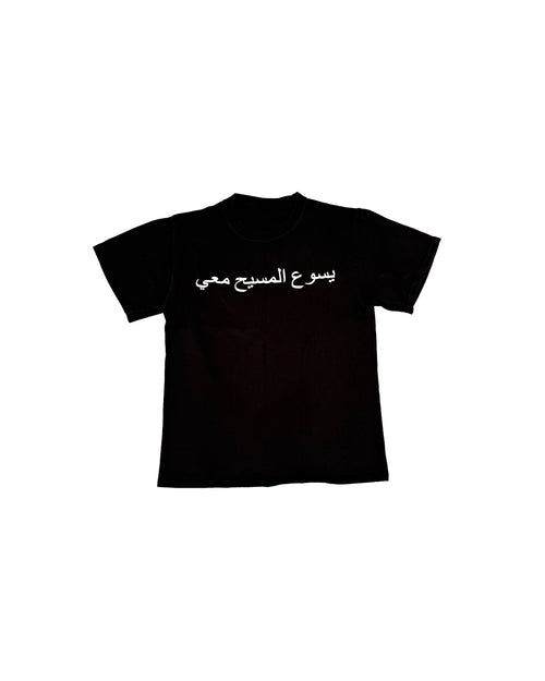 JESUS CHRIST IS WITH ME ARABIC T-SHIRT